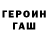 ГЕРОИН хмурый Emin Beyhan