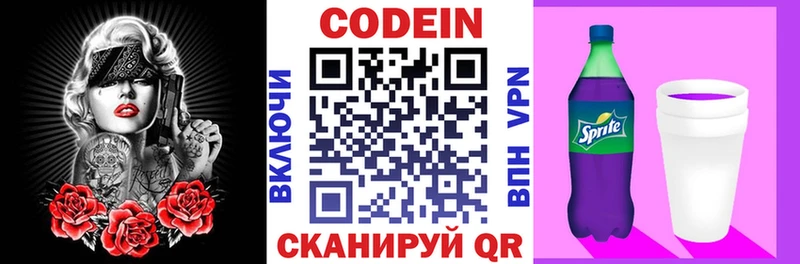 Codein напиток Lean (лин) Краснокаменск
