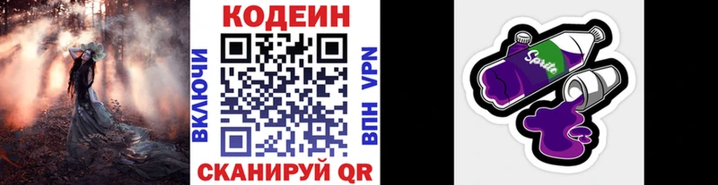 Купить  Краснокаменск  Кодеин Purple Drank 